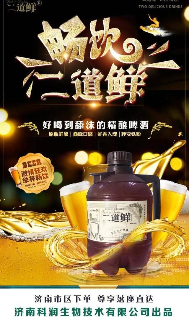 济南明湖啤酒
